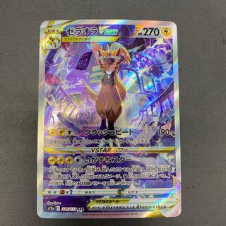 ZeraoraVSTAR SAR 220/172