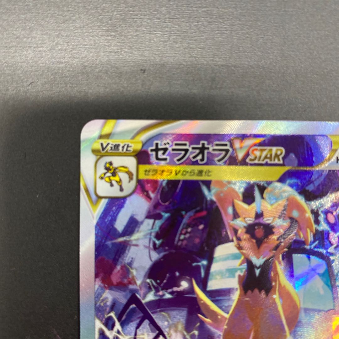 ZeraoraVSTAR SAR 220/172