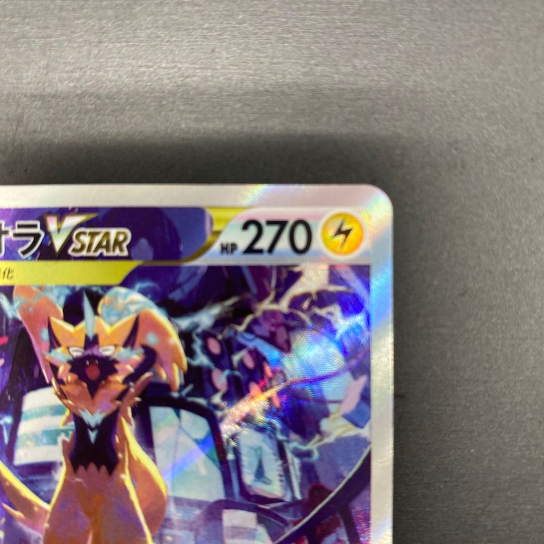 ZeraoraVSTAR SAR 220/172