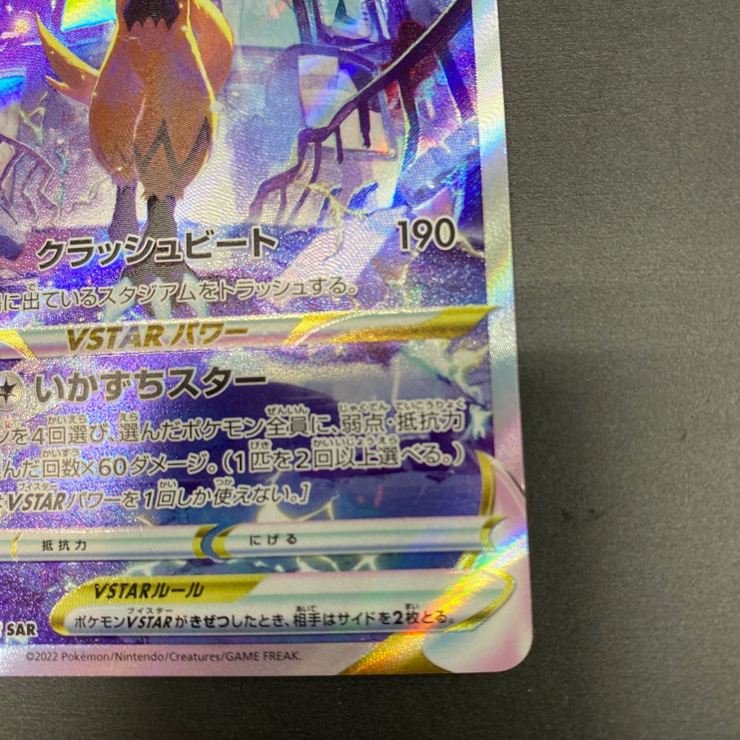 ZeraoraVSTAR SAR 220/172