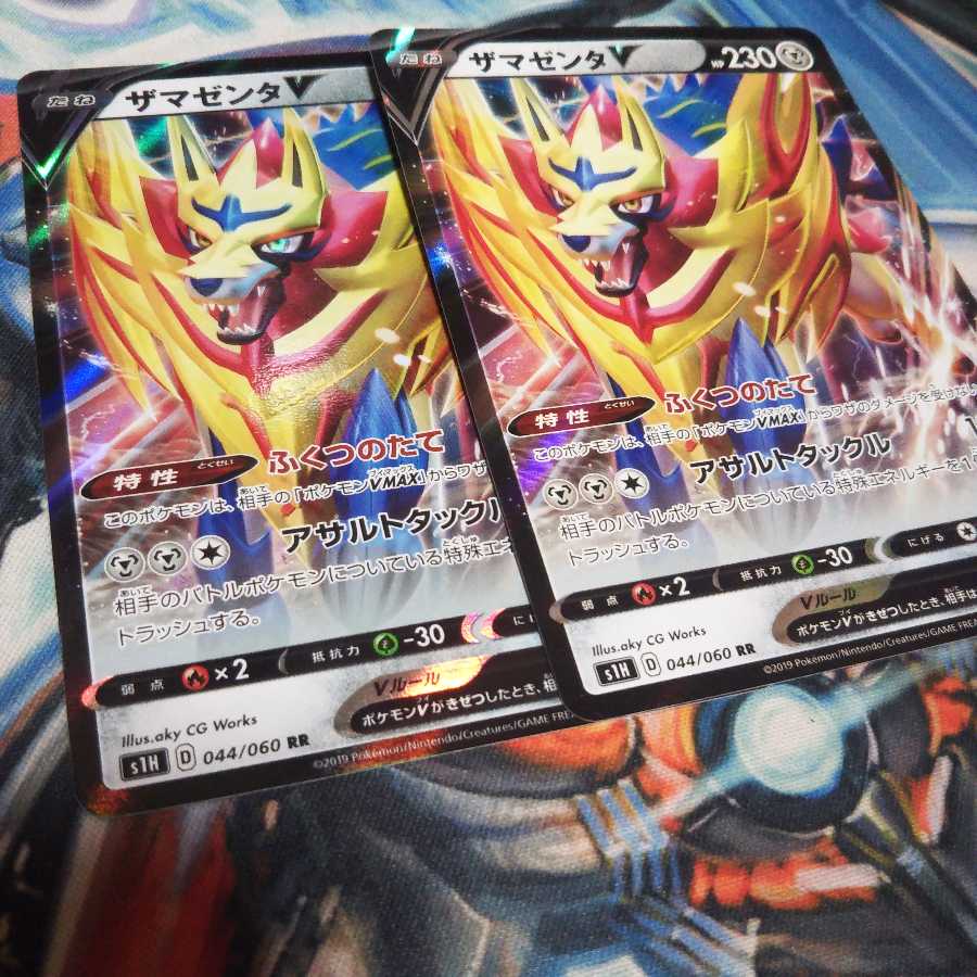 ザマゼンタVRR　2枚