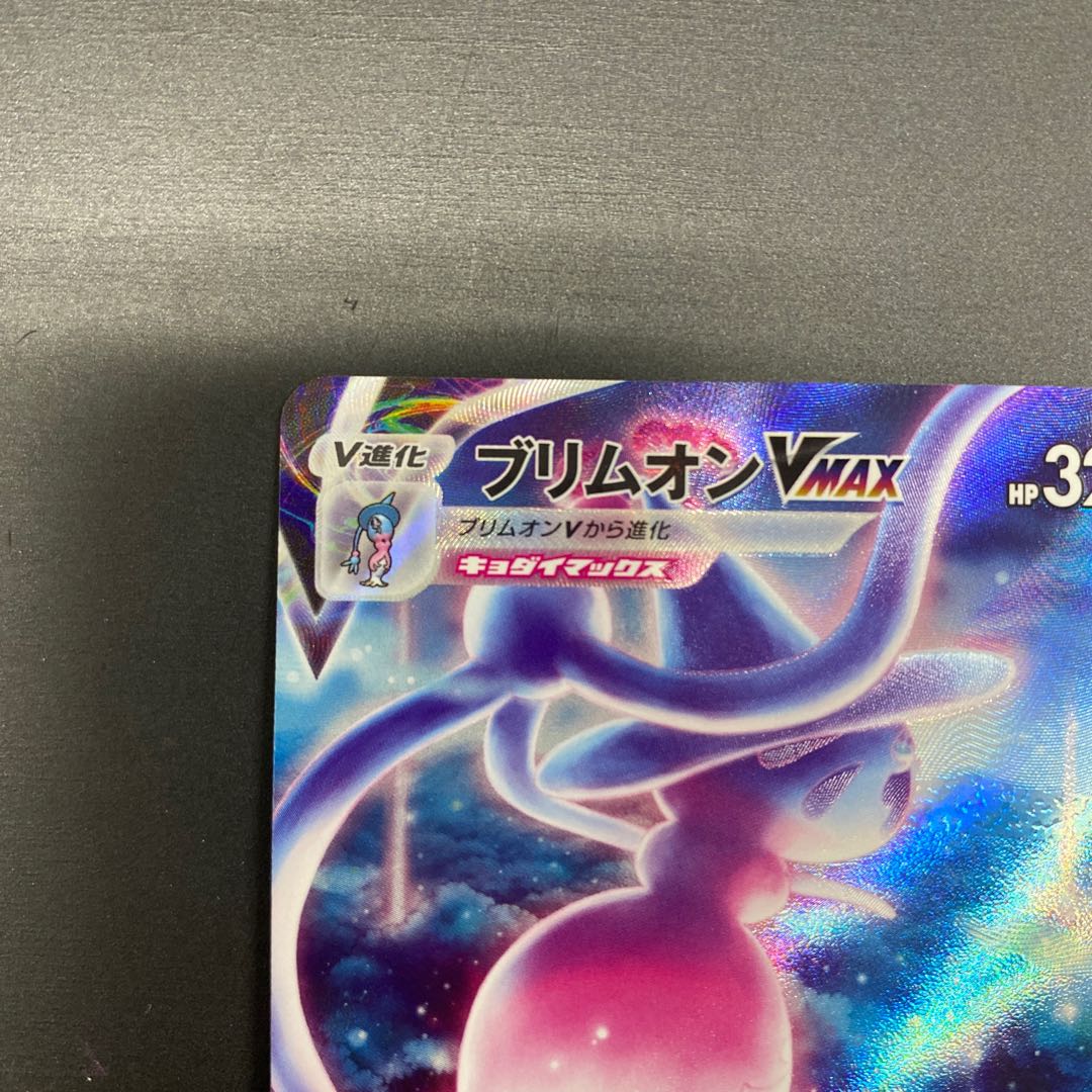 ブリムオンVMAX SAR 224/172