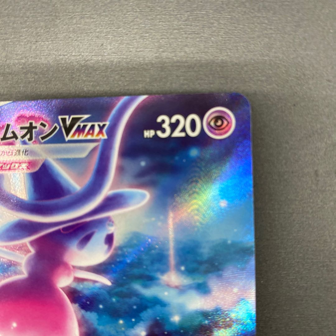 ブリムオンVMAX SAR 224/172