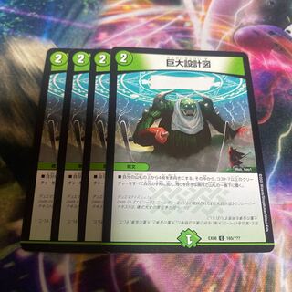 巨大設計図 C 165/???