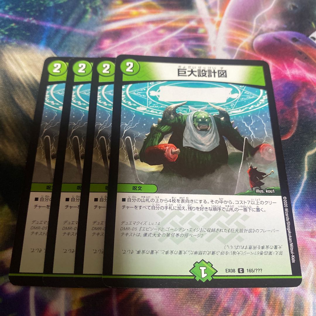 Giant blueprint C 165/?????