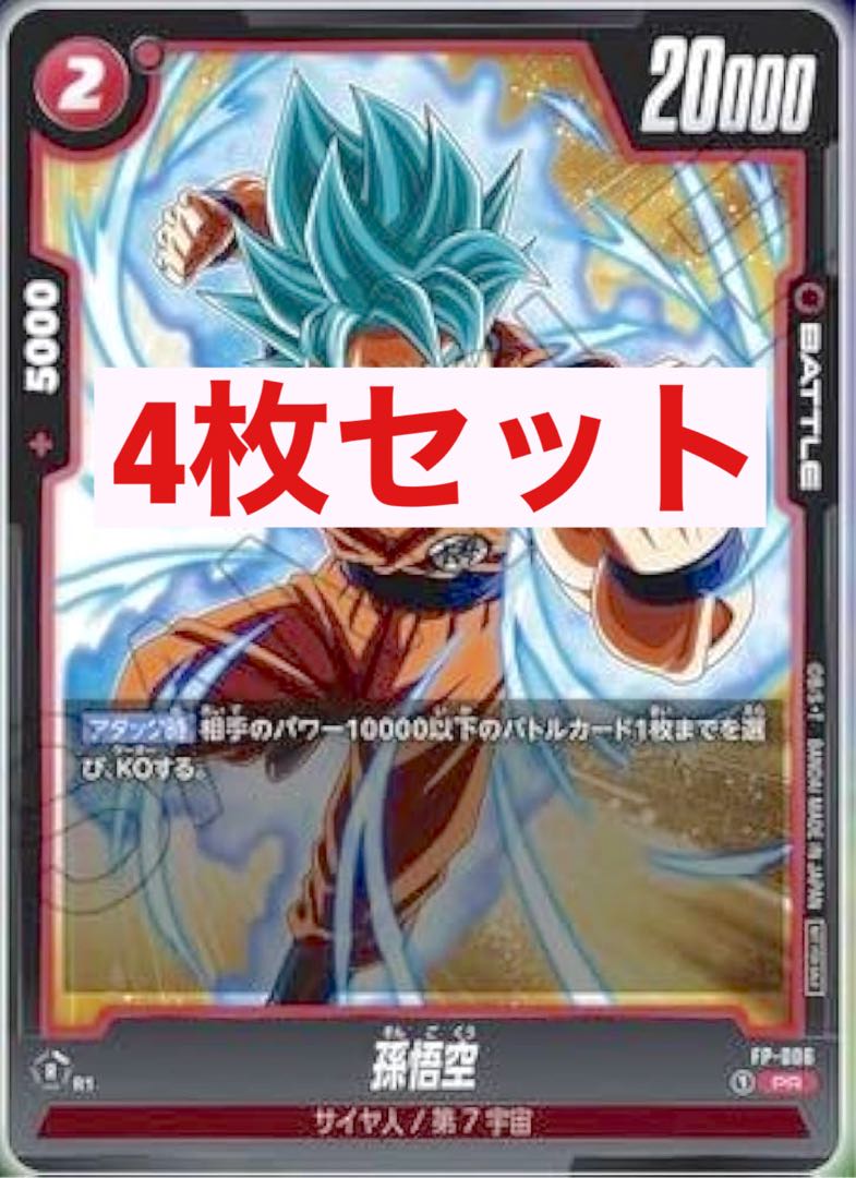 Sun Wukong VJump Promo Set of 4 (3)