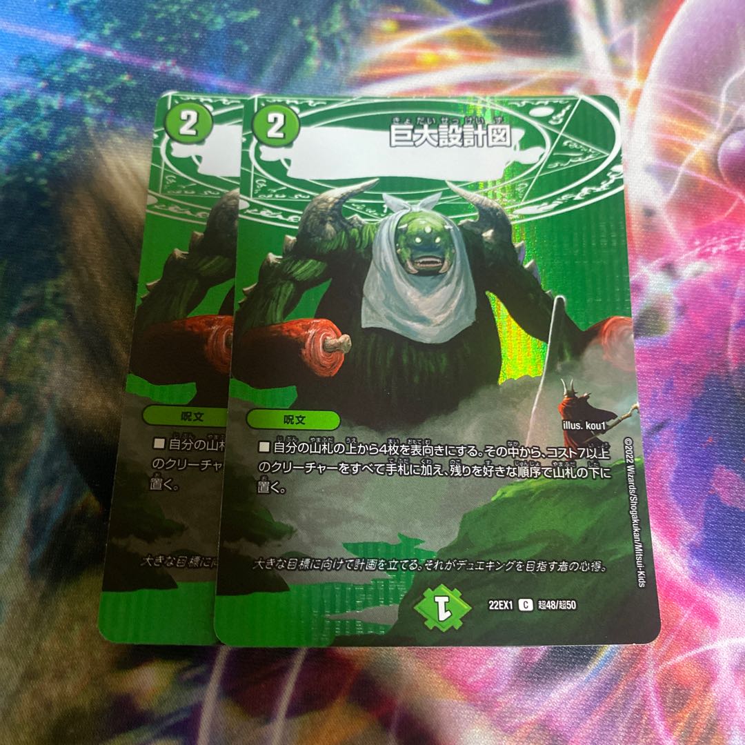 Giant Blueprint C-foil Psychic48/Psychic50