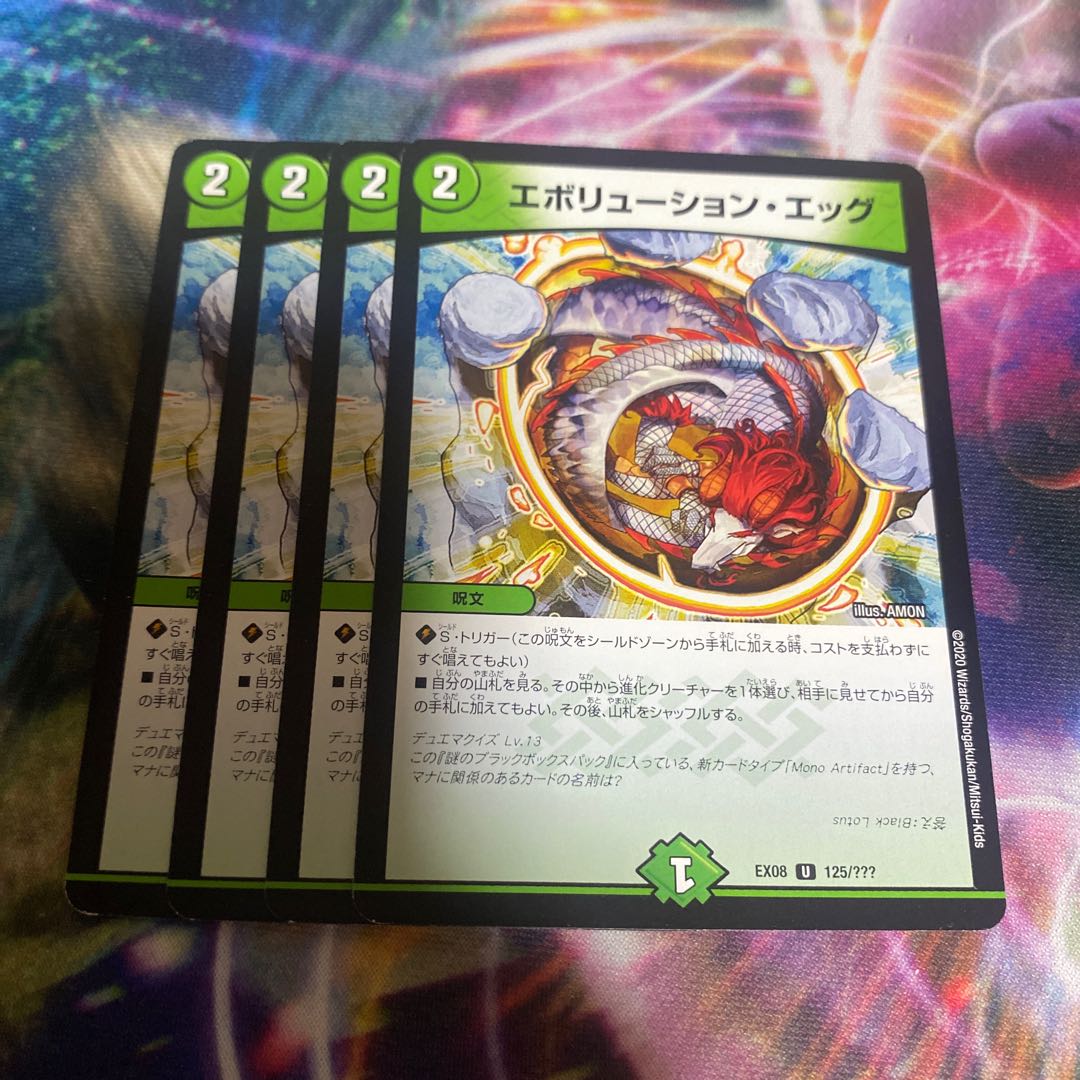 Evolution Egg U 125/?