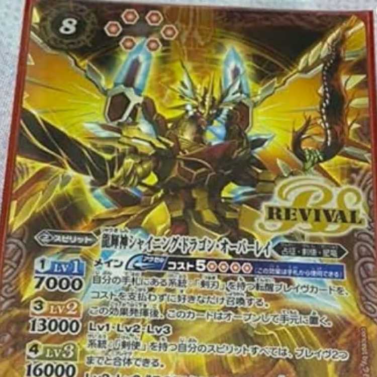 Shining Dragon Overlay Secret 1枚