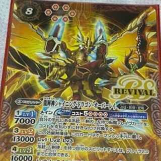 Shining Dragon Overlay Secret 1枚