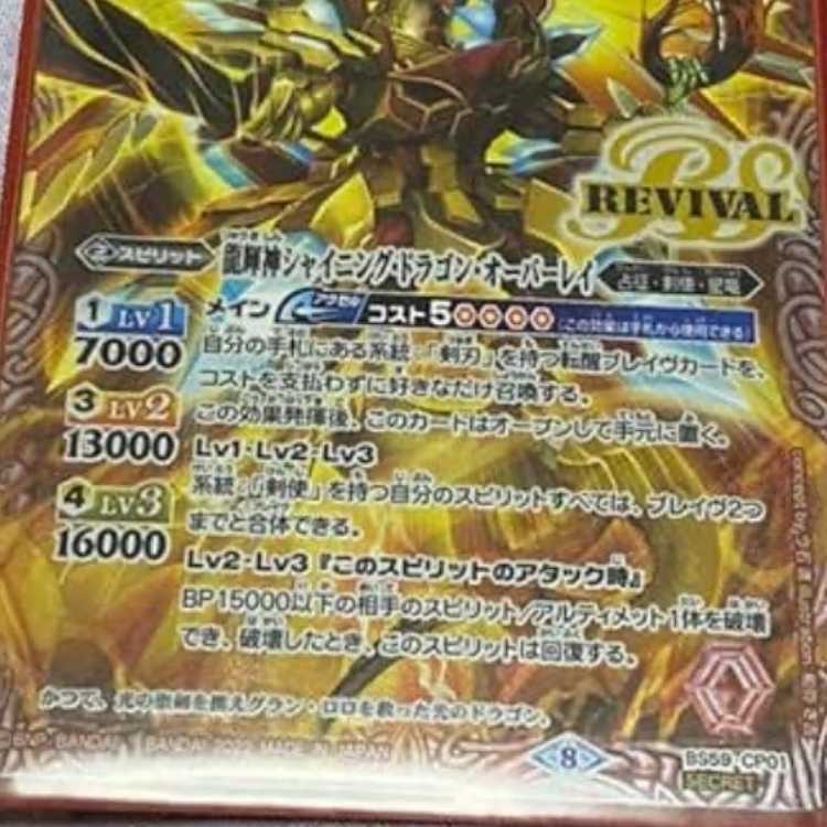 Shining Dragon Overlay Secret 1枚