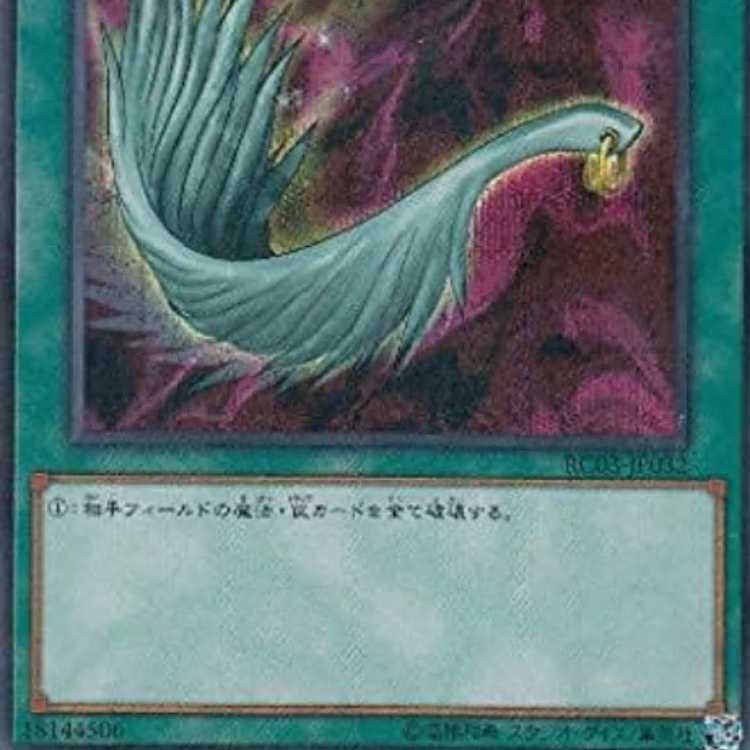 Harpie's Feather Duster Secret Rare JP032 1枚