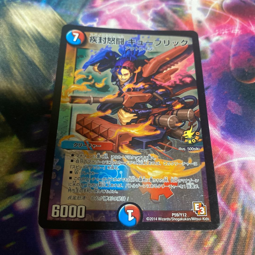 疾封怒闘 キューブリック P59/Y12