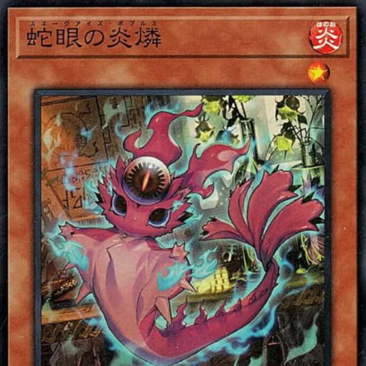 Fire phosphorus with snake eyes QCSE PHNI-JP012 1枚