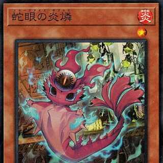 Fire phosphorus with snake eyes QCSE PHNI-JP012 1枚