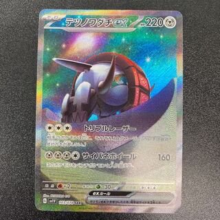 Tetsunowadachi ex SAR 103/078