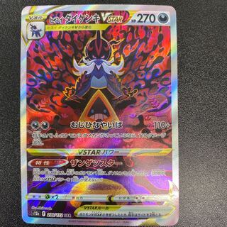 ヒスイダイケンキVSTAR SAR 230/172