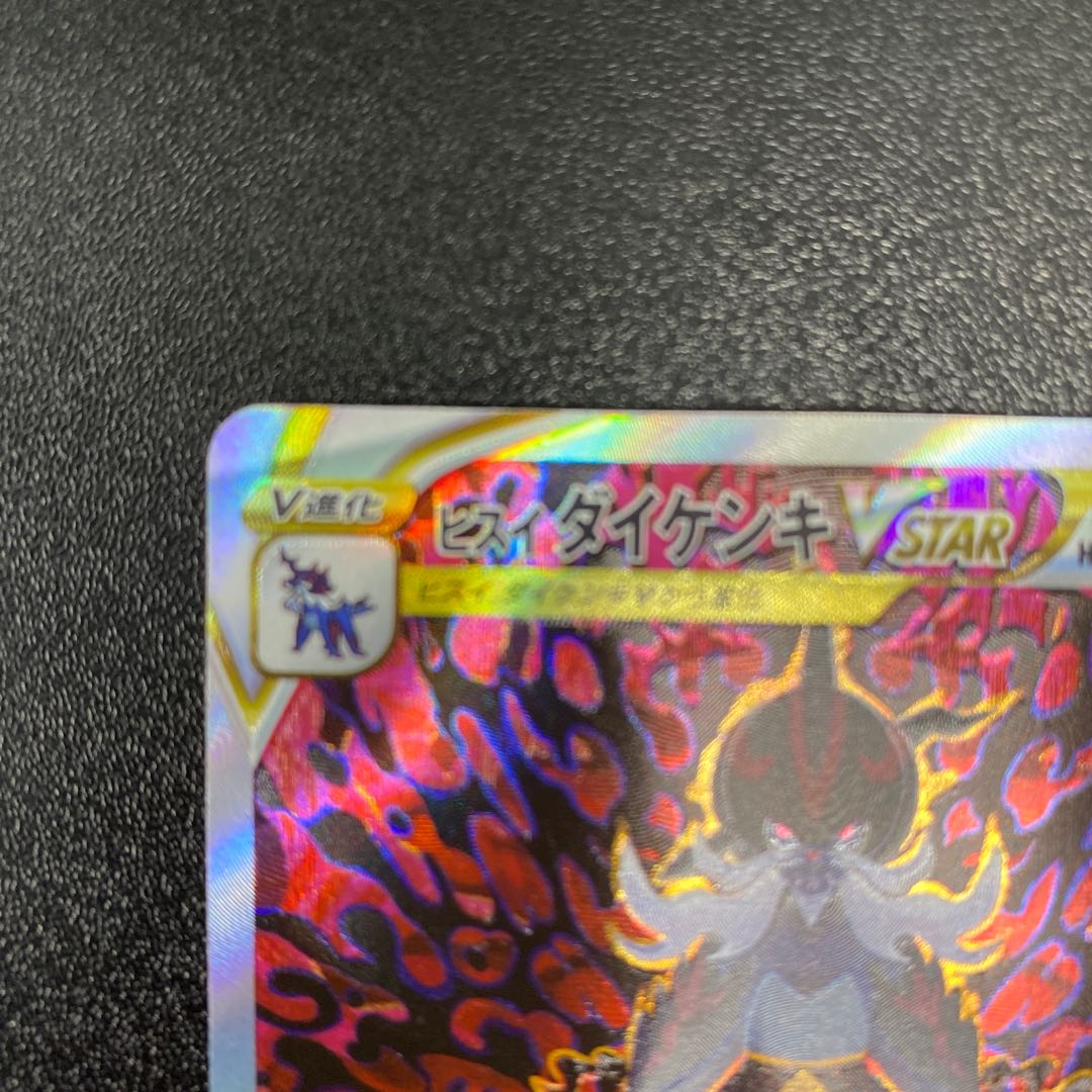 Jade SamurottVSTAR SAR 230/172