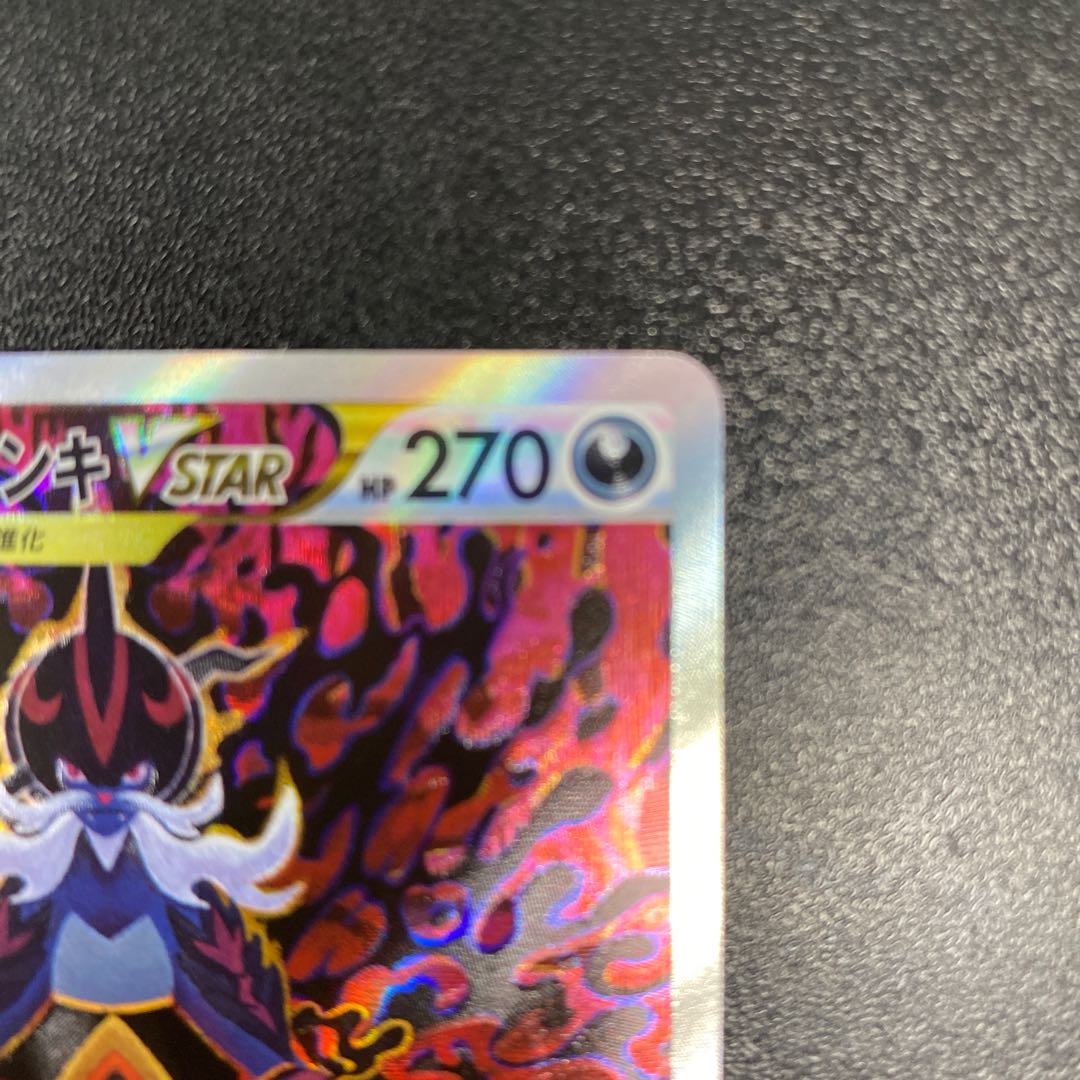 Jade SamurottVSTAR SAR 230/172