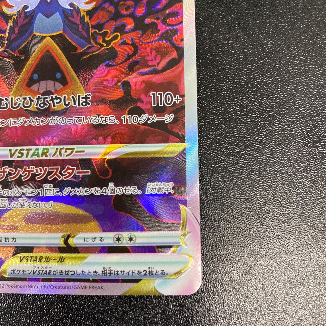 Jade SamurottVSTAR SAR 230/172