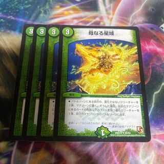 Mother Star Region R 66/84