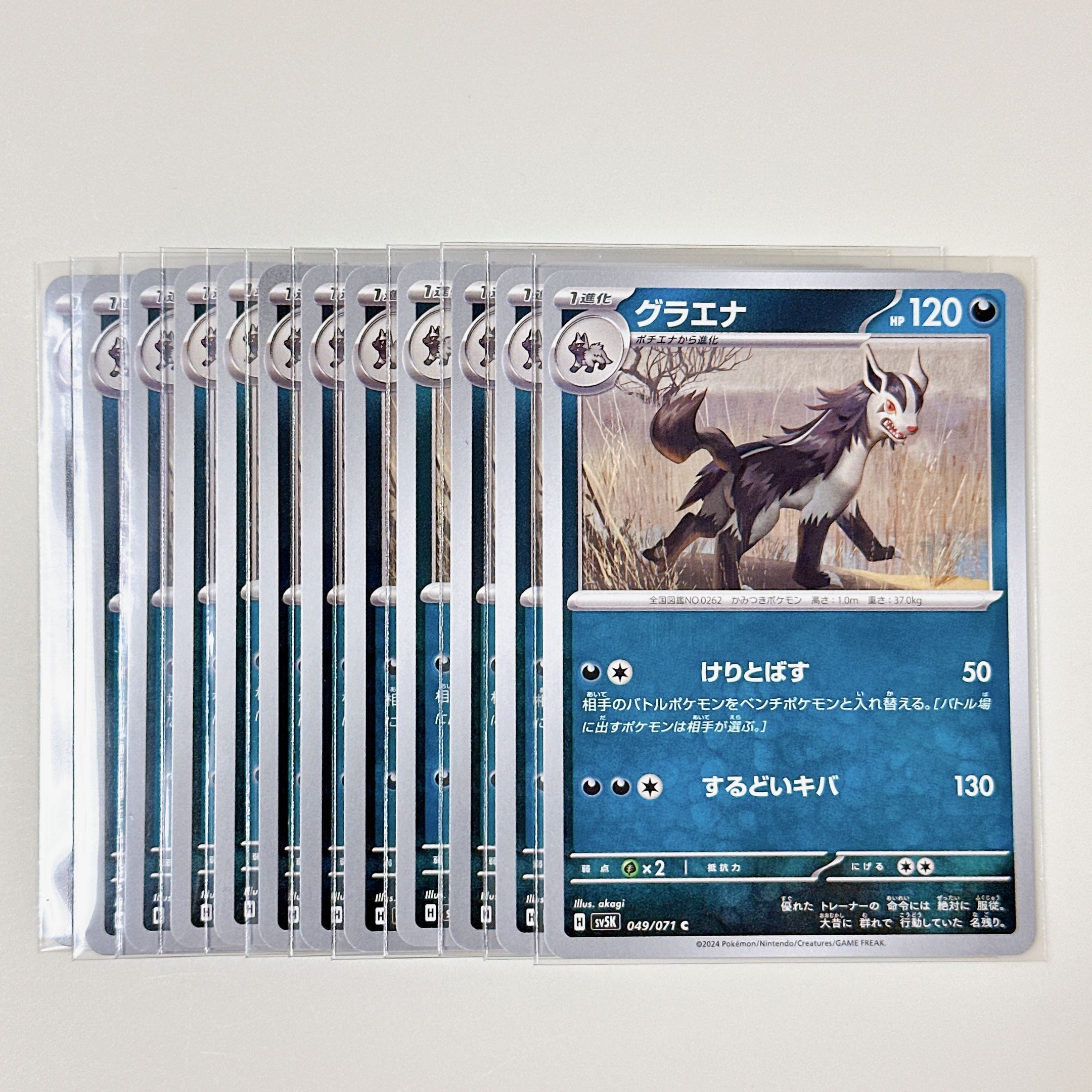 Mightyena 049/071 C Wild Riryoku sv5k Set of 12