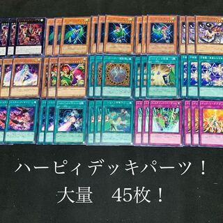 ハーピィデッキパーツセット　45枚