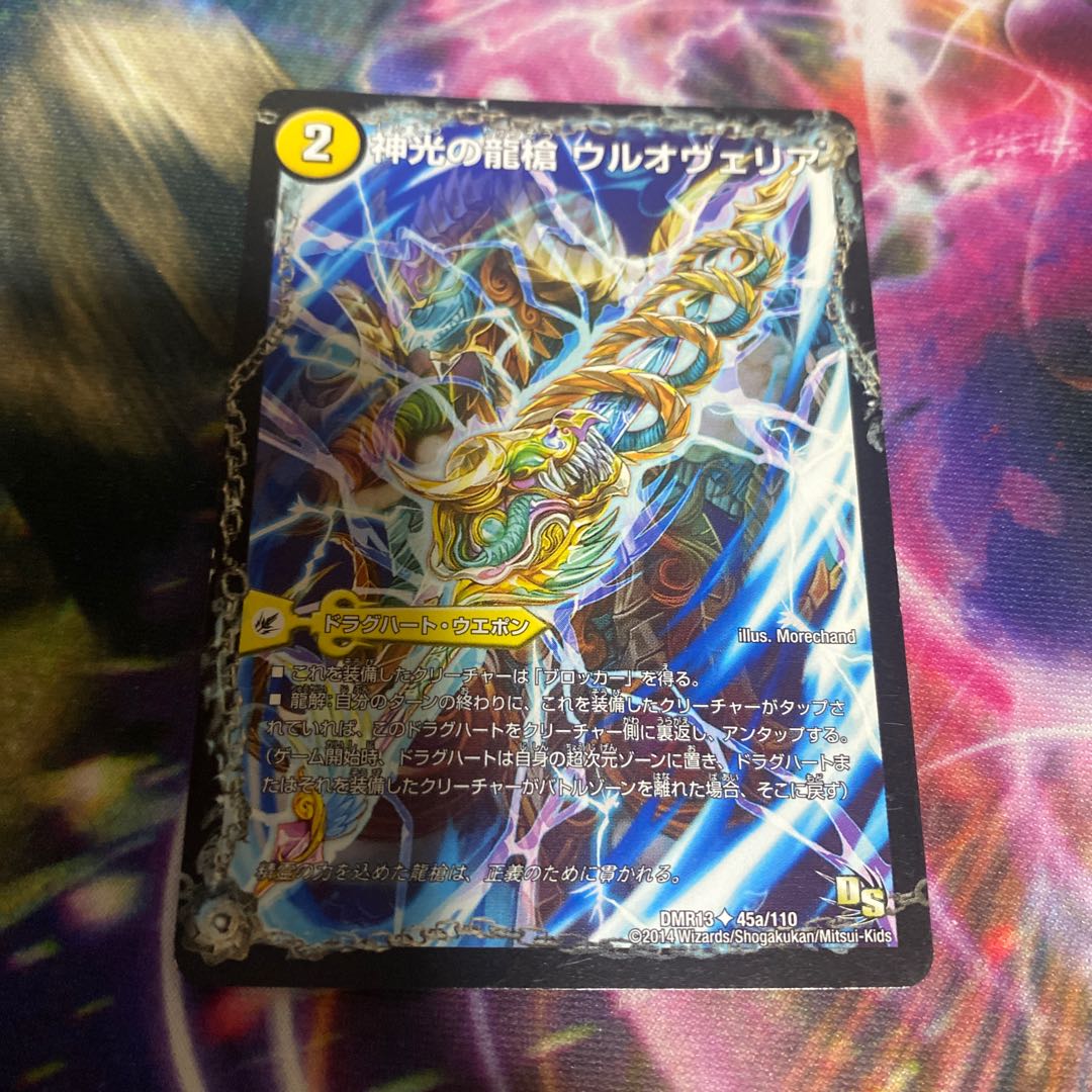 PSA10] Dragon Spear of Divine Light Ul'ovelia｜Ultimaria, Spirit Dragon of Divine Light U 45a/110｜45b/110