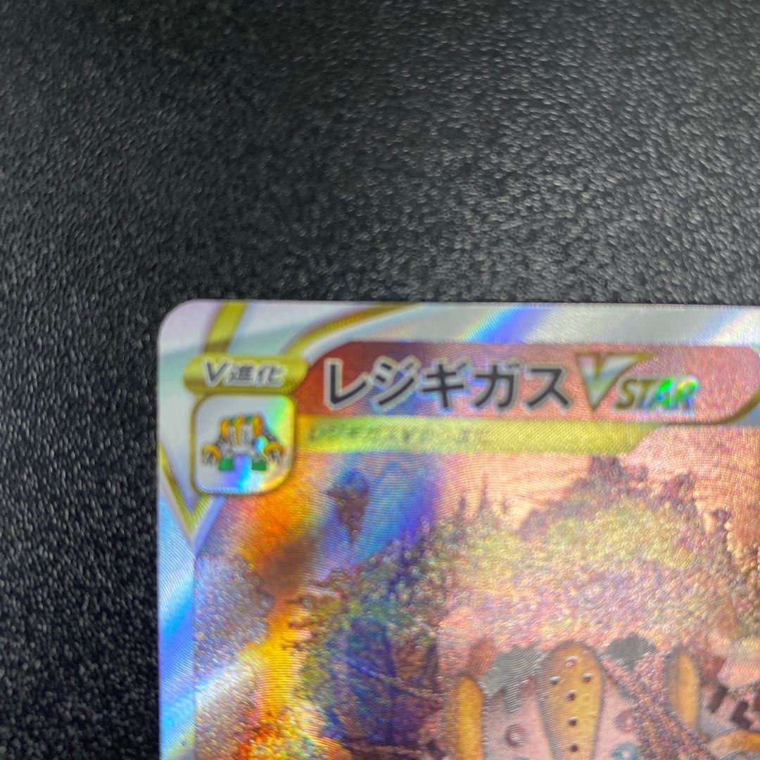 RegigigasVSTAR SAR 233/172