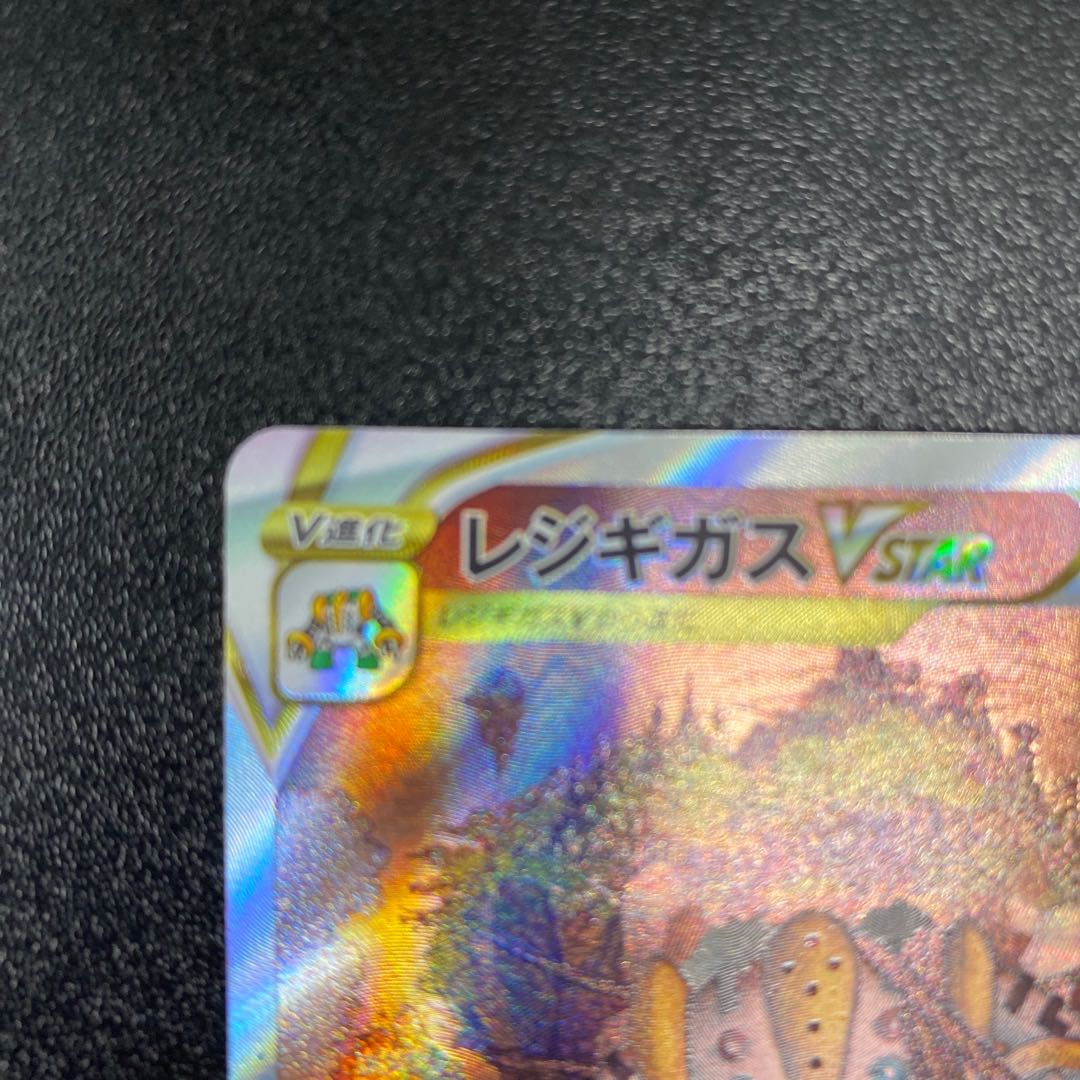 レジギガスVSTAR SAR 10枚　まとめ売り 状態B】レジギガスVSTAR SAR (233/172) [s12a] の通販・買取価格