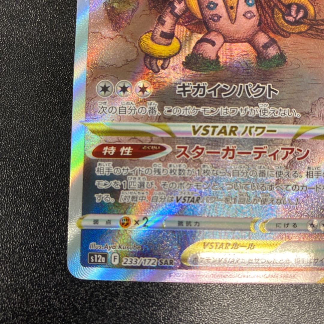 レジギガスVSTAR SAR 233/172の通販 cardcollect（262995452