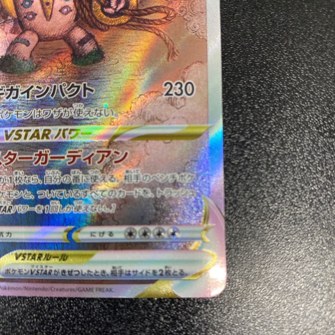 RegigigasVSTAR SAR 233/172