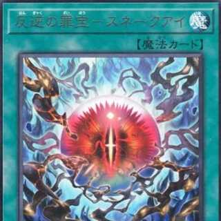 Yu-Gi-Oh Mutiny's Crime Treasure - Snake Eye - (Rare) Due Squirrelto Nexus 1枚