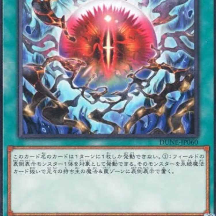 Yu-Gi-Oh Mutiny's Crime Treasure - Snake Eye - (Rare) Due Squirrelto Nexus 1枚