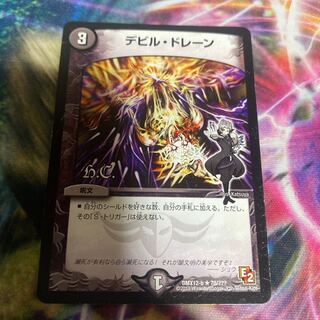 デビル・ドレーン(H.C) R 78/???