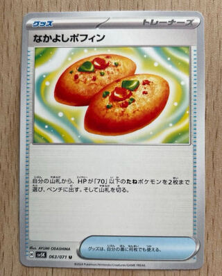 Nakayoshi Poffin U 063/071