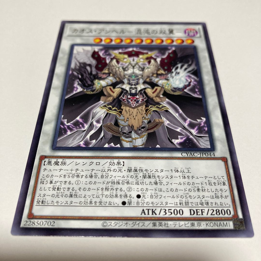 Chaos Angel - Twin Wings of Chaos - Rare JP044