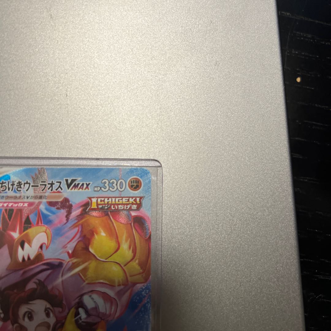 One hit Woolaos VMAX CSR 239/184