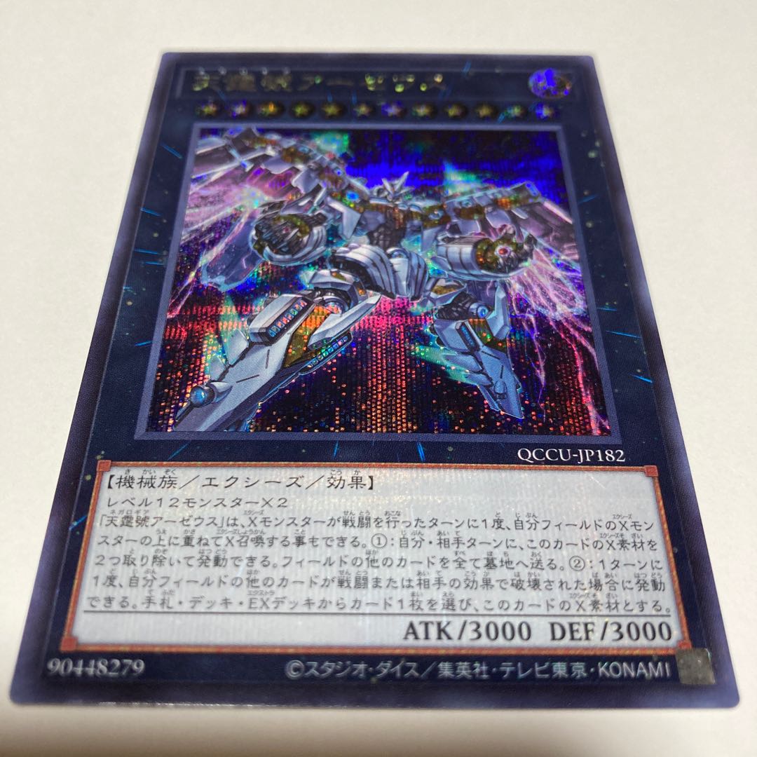 Divine Arsenal AA-ZEUS - Sky Thunder Secret Rare QCCU-JP182