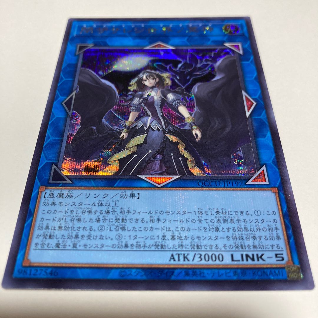 Underworld Goddess of the Closed World Secret Rare QCCU-JP192