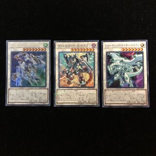 ロイツ様専用 遊戯王セキュアガードナー汎用ドラゴンシンクロセット A