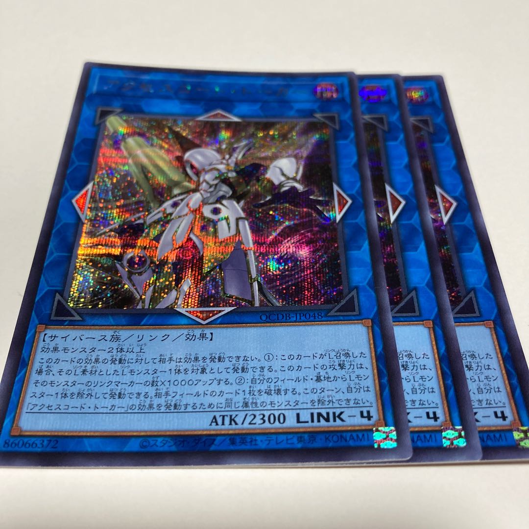 Accesscode Talker Secret Rare QCDB-JP048