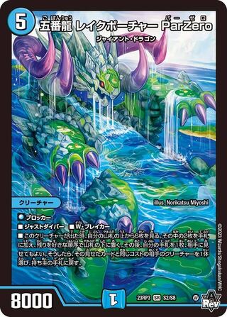 Goban Dragon Lake Porcher ParZero [DM23RP3 S2/S8] [4-Pack] Goban Dragon Lake Porcher ParZero [DM23RP3 S2/S8].