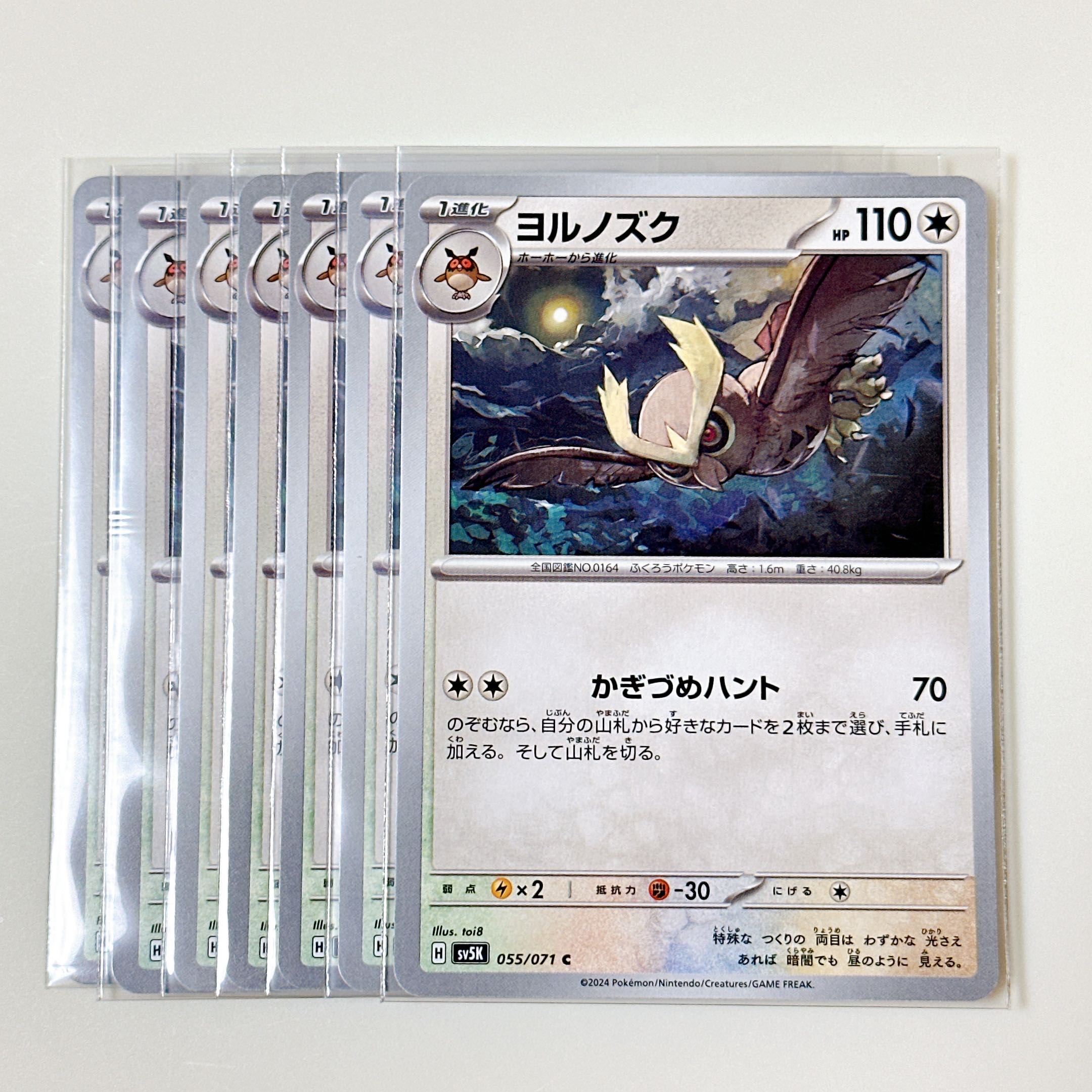 ヨルノズク　055/071　C　ワイルドフォース　sv5k　7枚セット