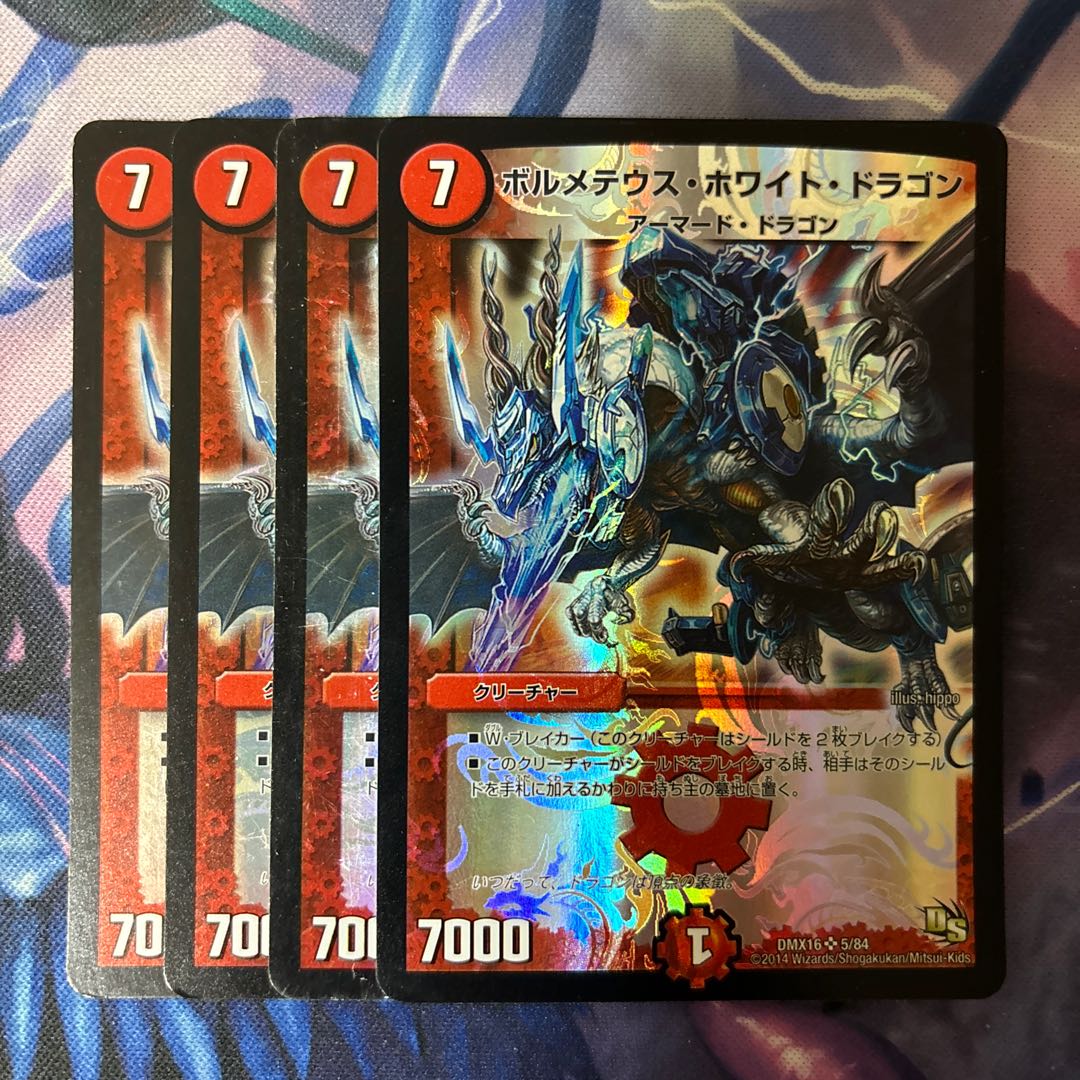 Bolmeteus Steel Dragon SR 5/84 (Used) （203270742）| magi