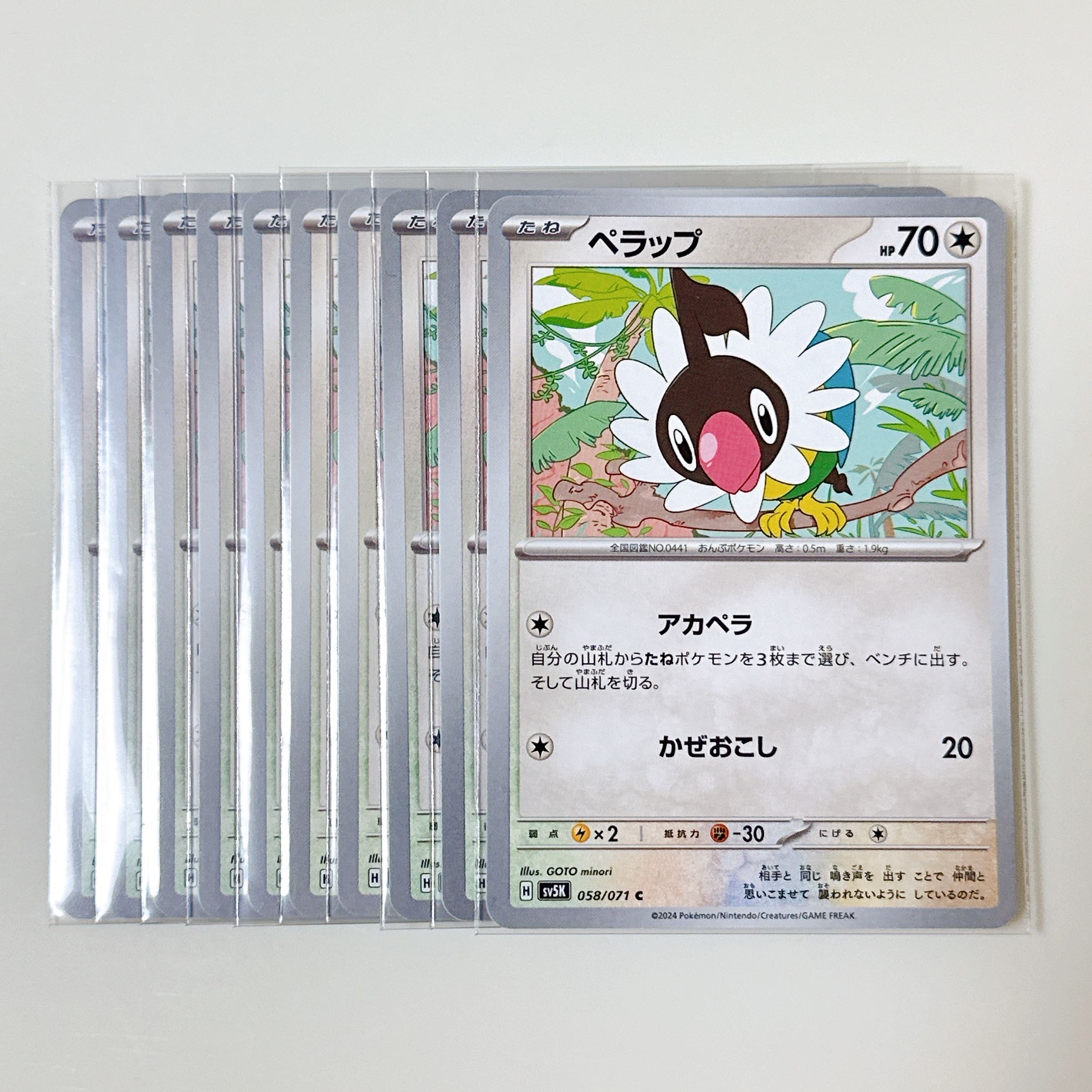 Chatot 058/071 C Wild Riryoku sv5k Set of 10