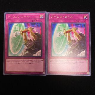 アームズ・コール R 1枚