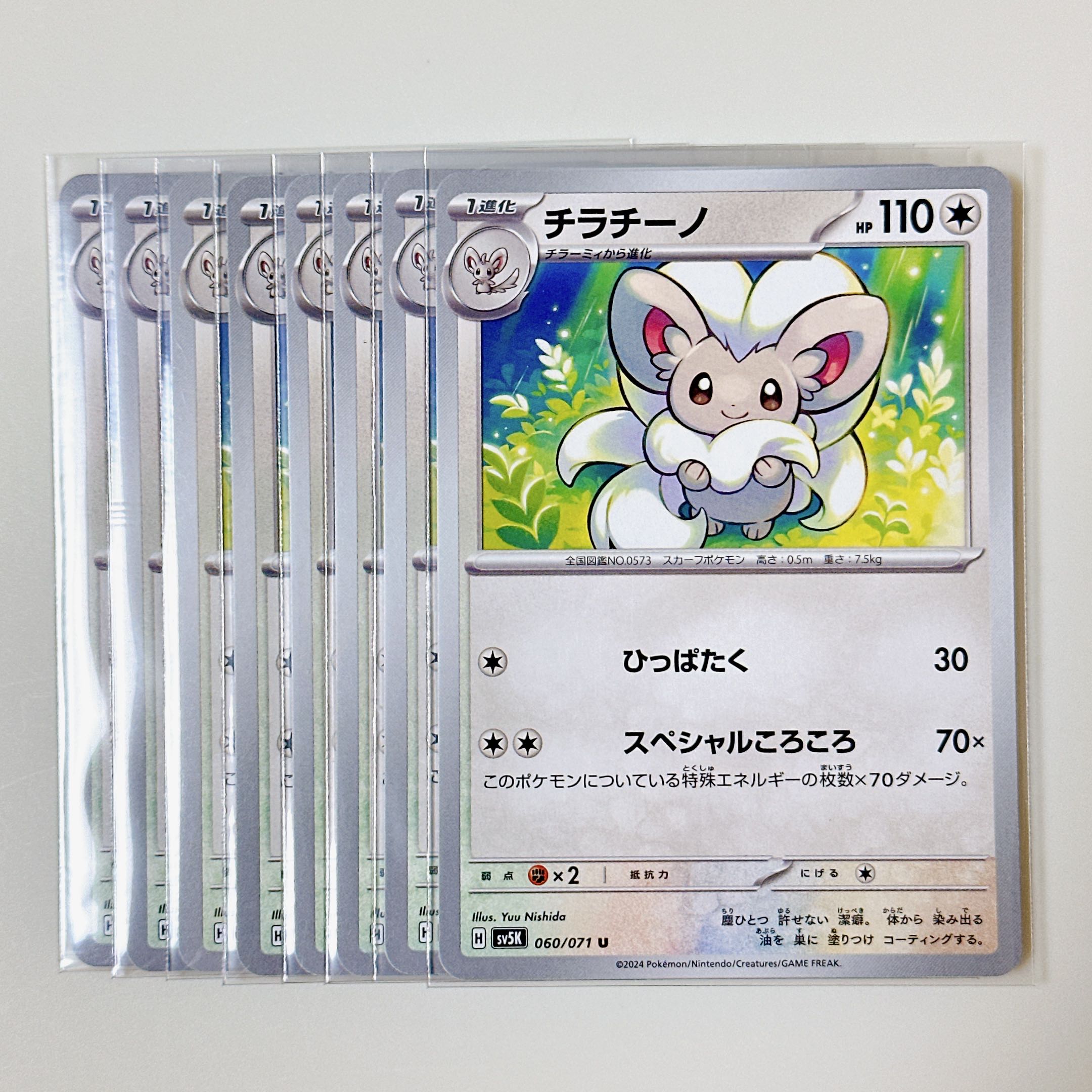 Cinccino 060/071 C Wild Riryoku sv5k set of 8