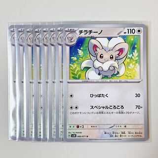 Cinccino 060/071 C Wild Riryoku sv5k set of 8