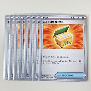 OTORIYOSE BOX 061/071 U Wild Riryoku sv5k Set of 8